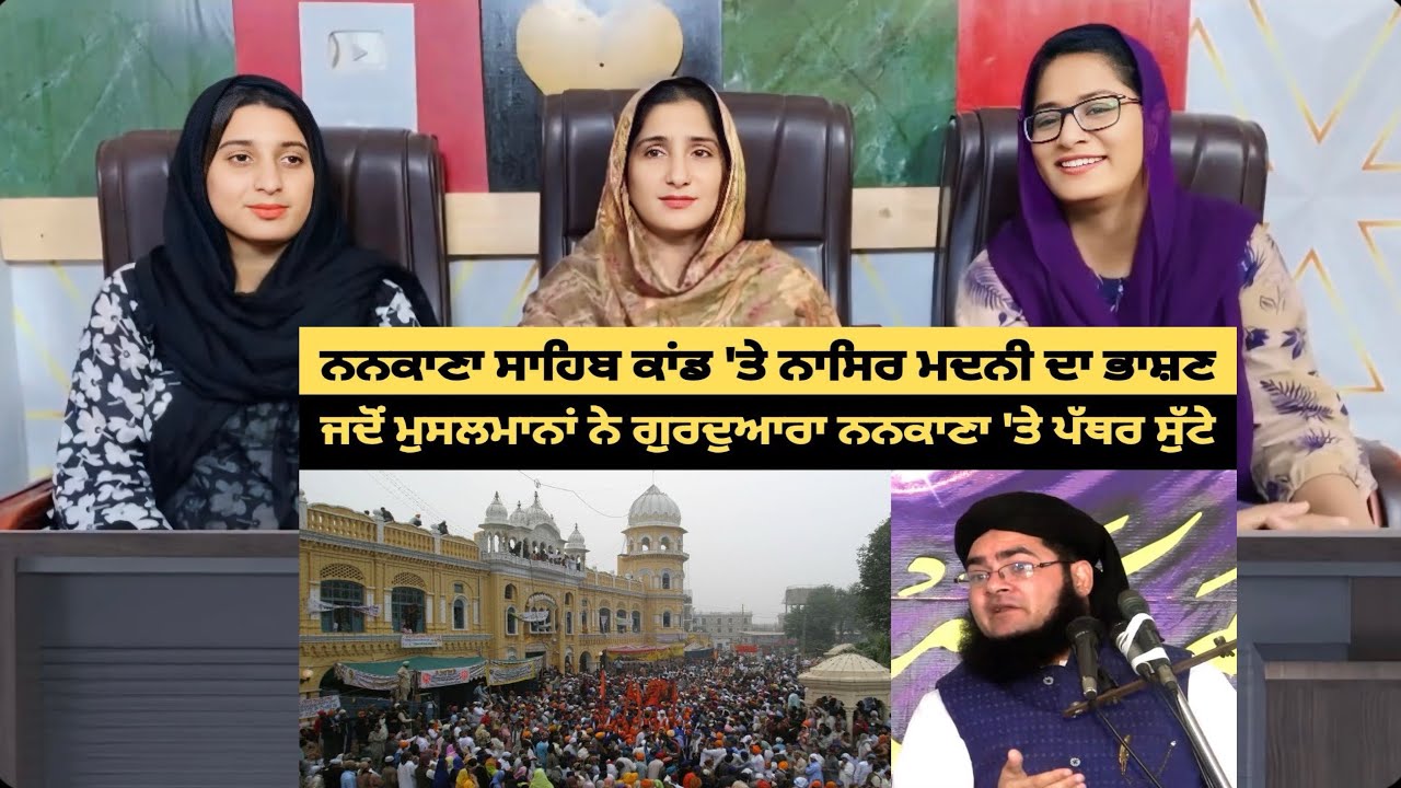 Nasir Madni's Speech On Nankana Sahib Gurdwara Pathrao - Must Watch