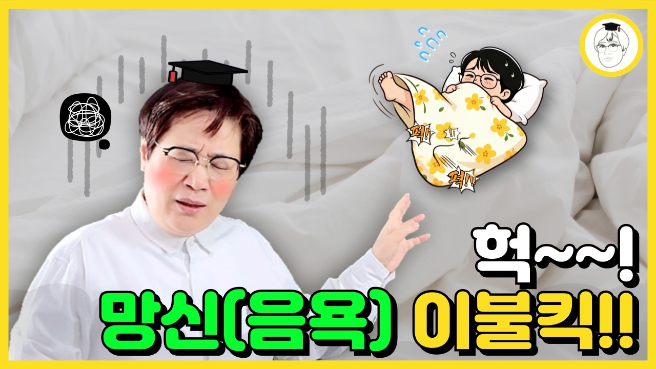 헉~~! 망신 이불킥!! ㅠㅠ