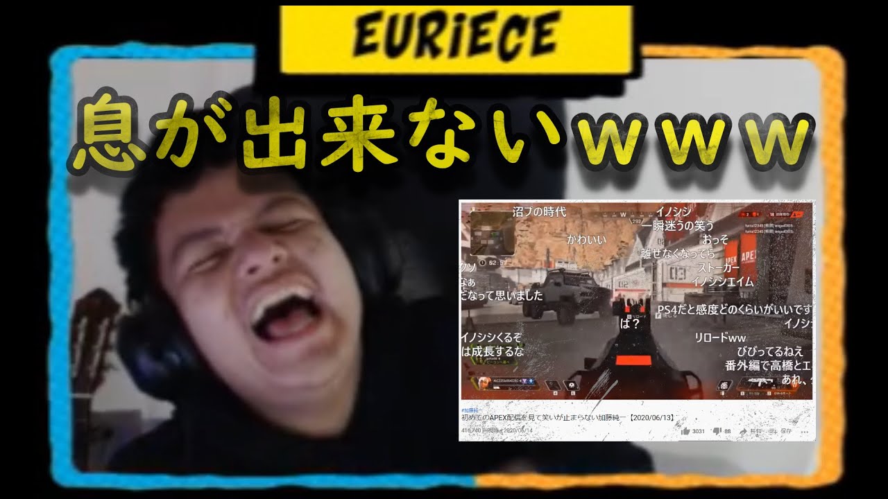 【翻訳】17歳プロマイケル、加藤純一の短小グラップル、Apex初プレイを見て息ができないｗ/ユーリス　切り抜き