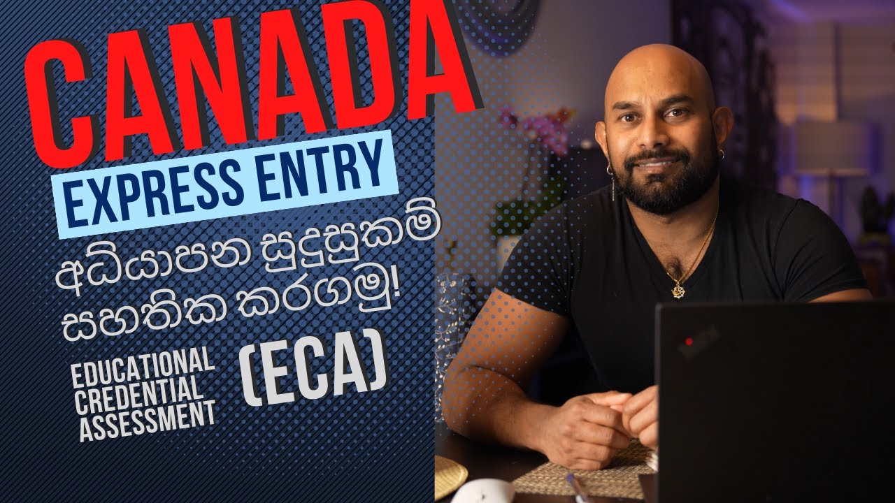 Canada එ&zwnj;න හැටි 2023! Express Entry අධ්&zwj;යාපන සුදුසුකම් සහතික කරගමු Educational Credential Assessment