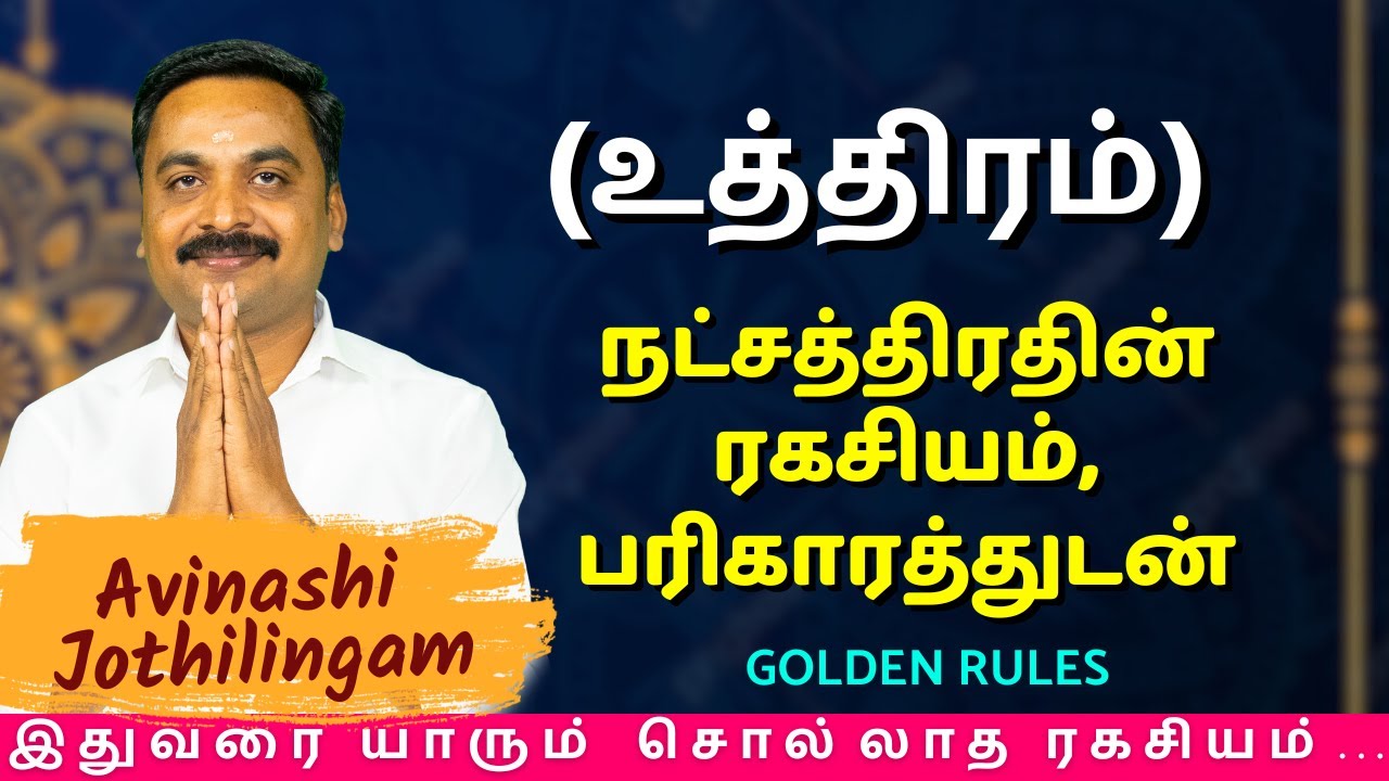 உத்திரம் நட்சத்திரதின் ரகசியம், பரிகாரத்துடன் | MITHRA TV | Rasipalan | Simmam | Kanni | Uthiram