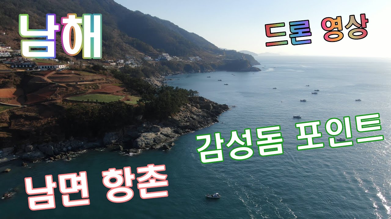 남해 남면 항촌 도보 포인트