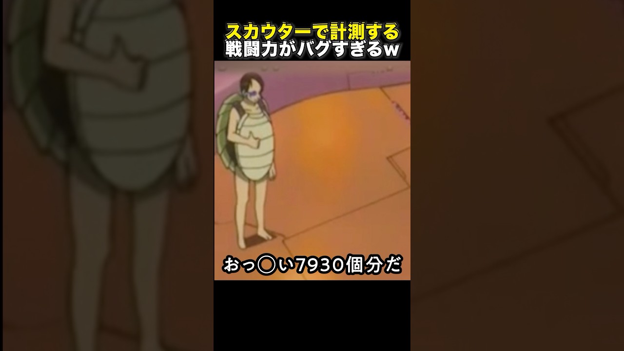 スカウターで計測した皆んなの戦闘力がバグすぎたwww