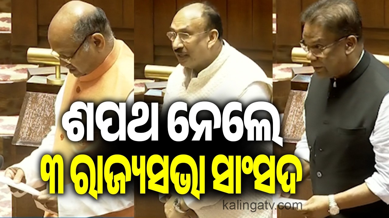 Three Rajya Sabha MPs Take Oath as Members of the Rajya Sabha || Kalinga TV 
