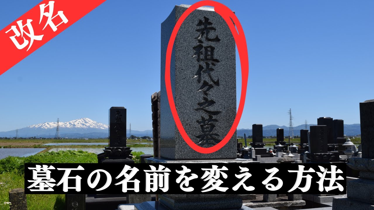 彫った墓石の名前は変えられる？名前を追加したい場合は？お墓屋が解説！