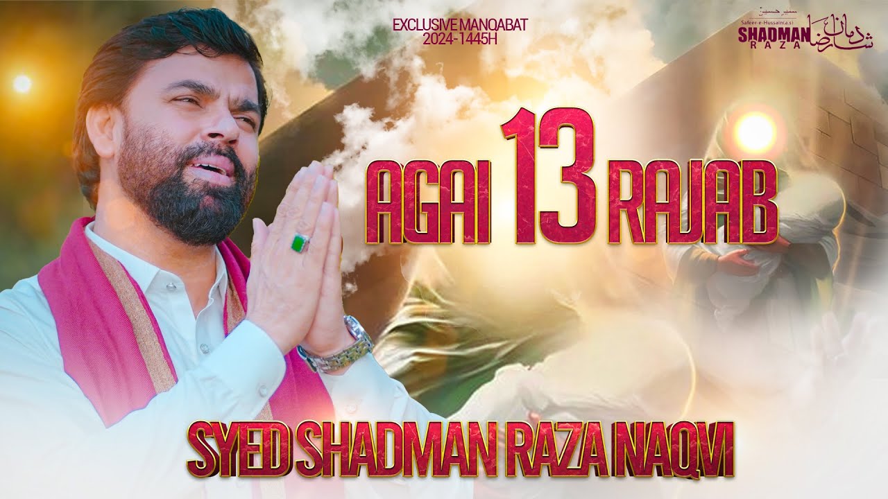 13 Rajab Mola Ali New Manqabat | AGAI TERA RAJAB | Shadman Raza New Manqabat 2024 |