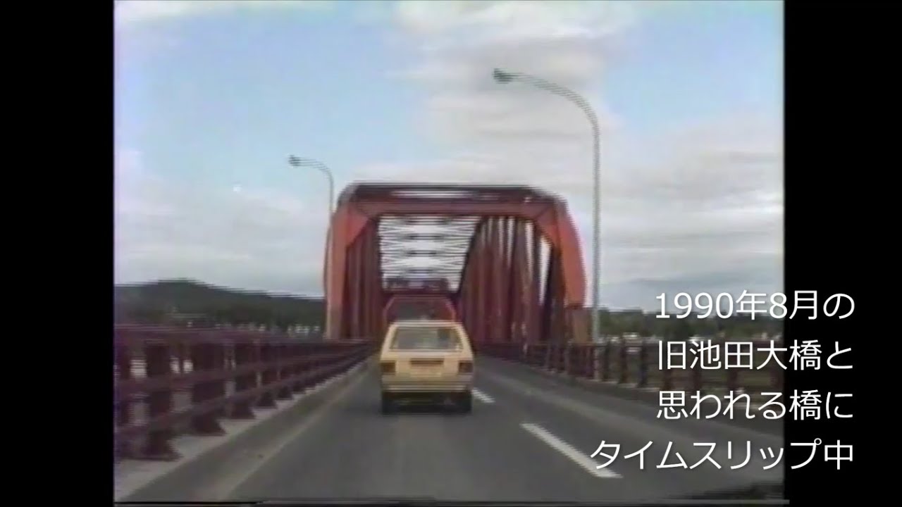 平成初期の北海道池田町にタイムスリップ　1990年(平成2年)8月