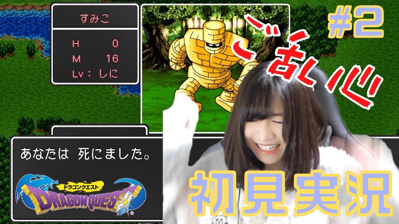 【ドラゴンクエストI/DQ1】心が砕けた瞬間 part2