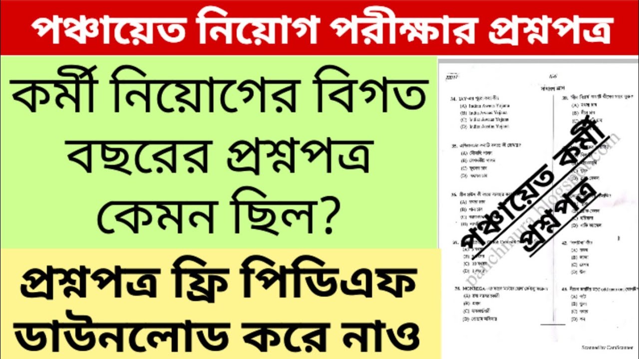 Panchayat Kormi Exam Question paper | Panchayat Recruitment Question paper PYQs | Panchayat Syllabus