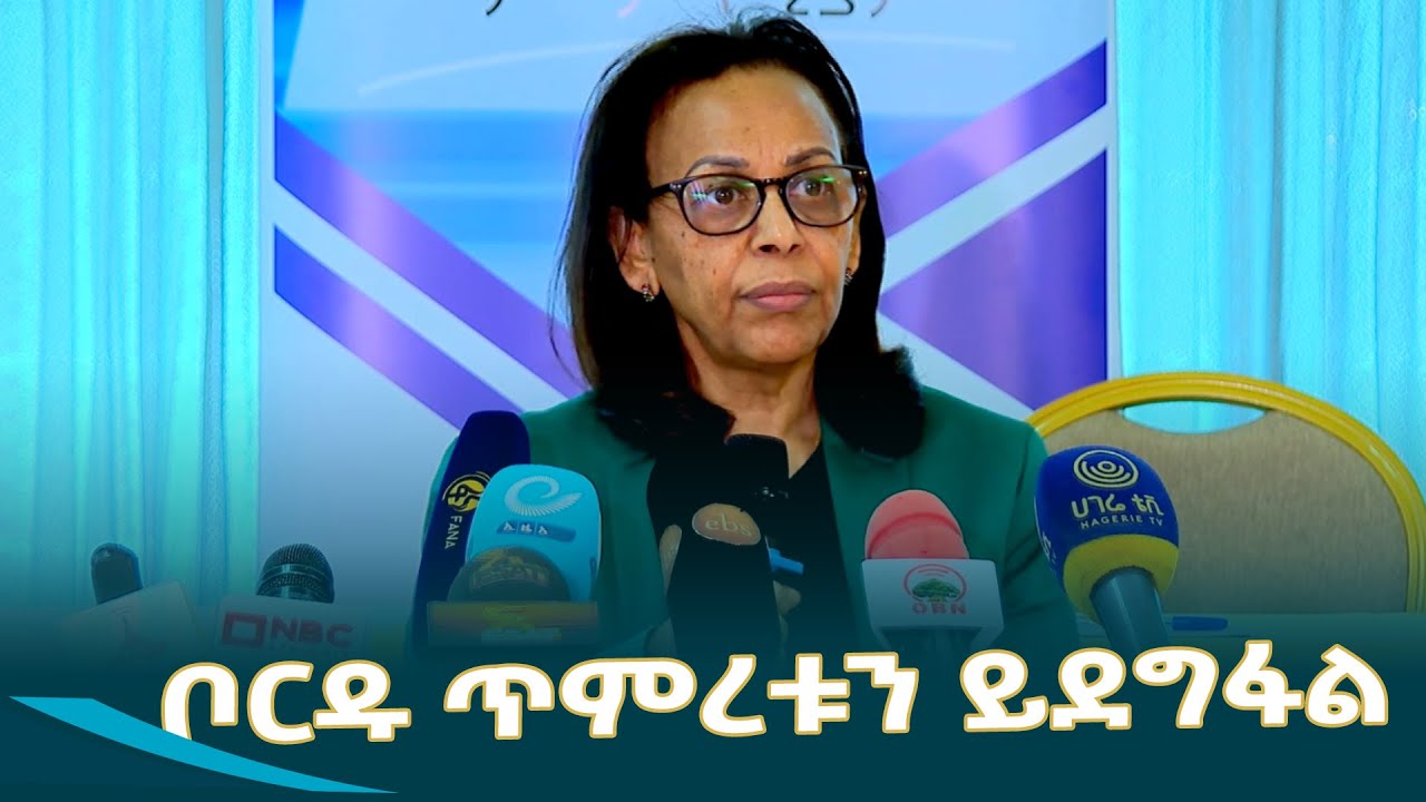 የኢትዮጵያ ብሔራዊ ምርጫ ቦርድ ሰብሳቢ ሜላትወርቅ ሃይሉ የ11 ፖለቲካ ፓርቲዎች ጥምረትን አስመልክቶ የሰጡት ማብራሪያ @EthiopianNewsAgency