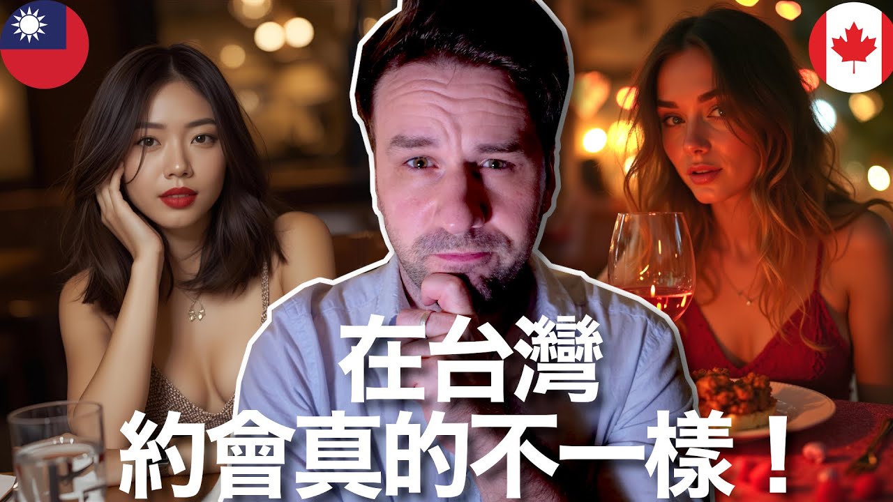 Каково это — встречаться на Тайване 🇹🇼