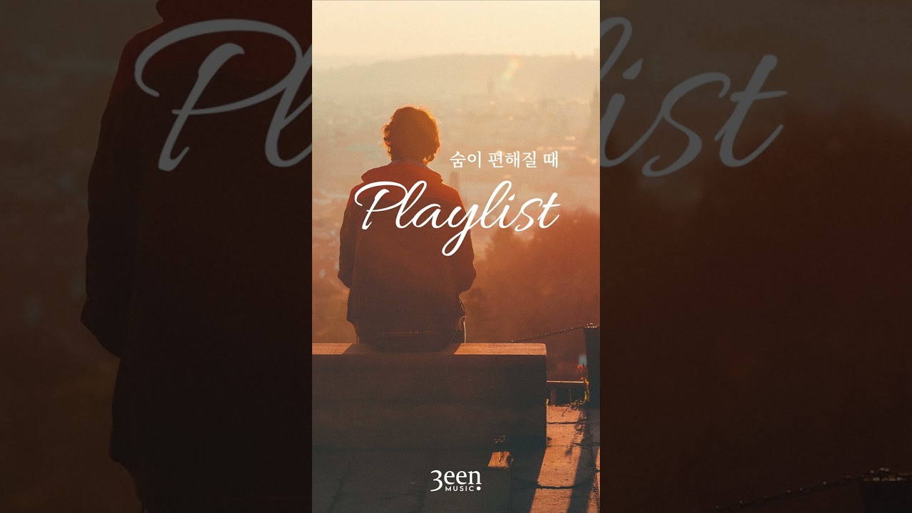 숨이 편해질 때 | K Pop Band Playlist  (Refreshing and lucky Vibes | 청량한 밴드 음악)
