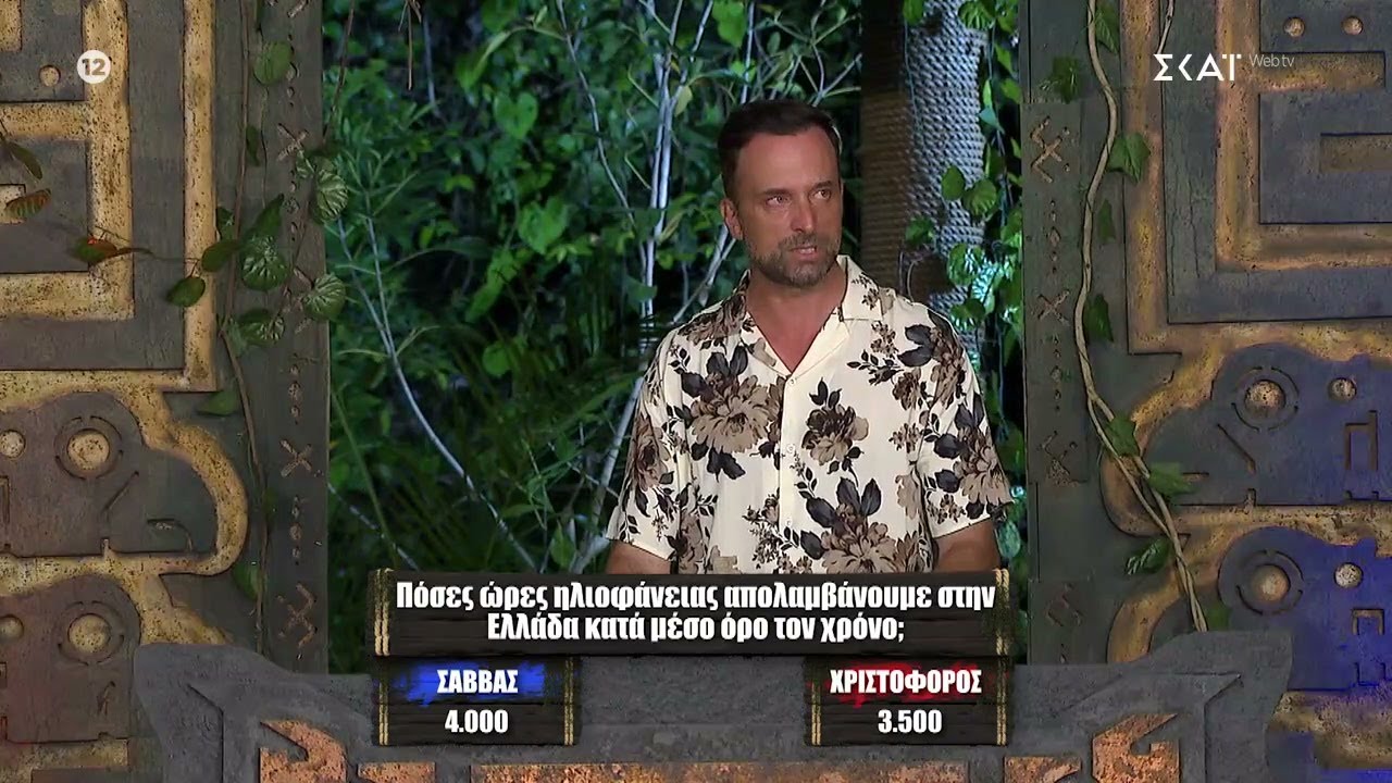 Παιχνίδι ερωτήσεων | Survivor | 17/04/2024
