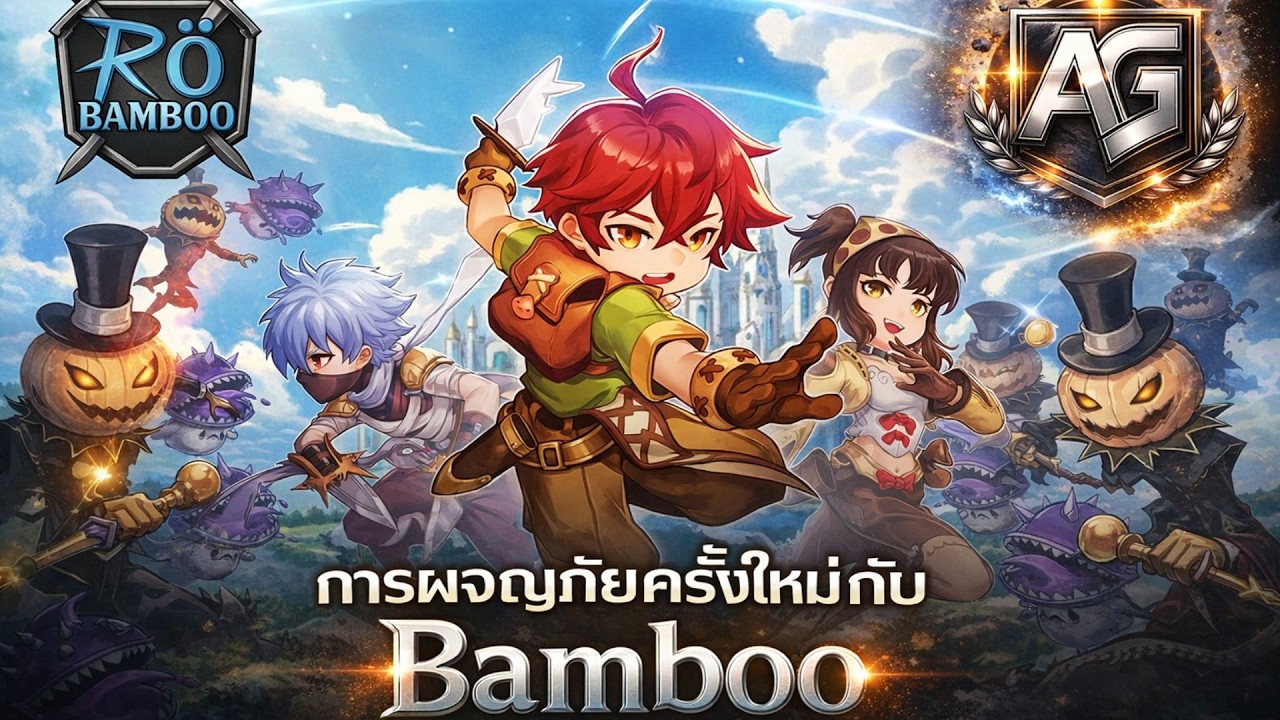 Ragnarok Bamboo CBT War of Emperium รางวันรวม 8 DAY 1,000,000B
