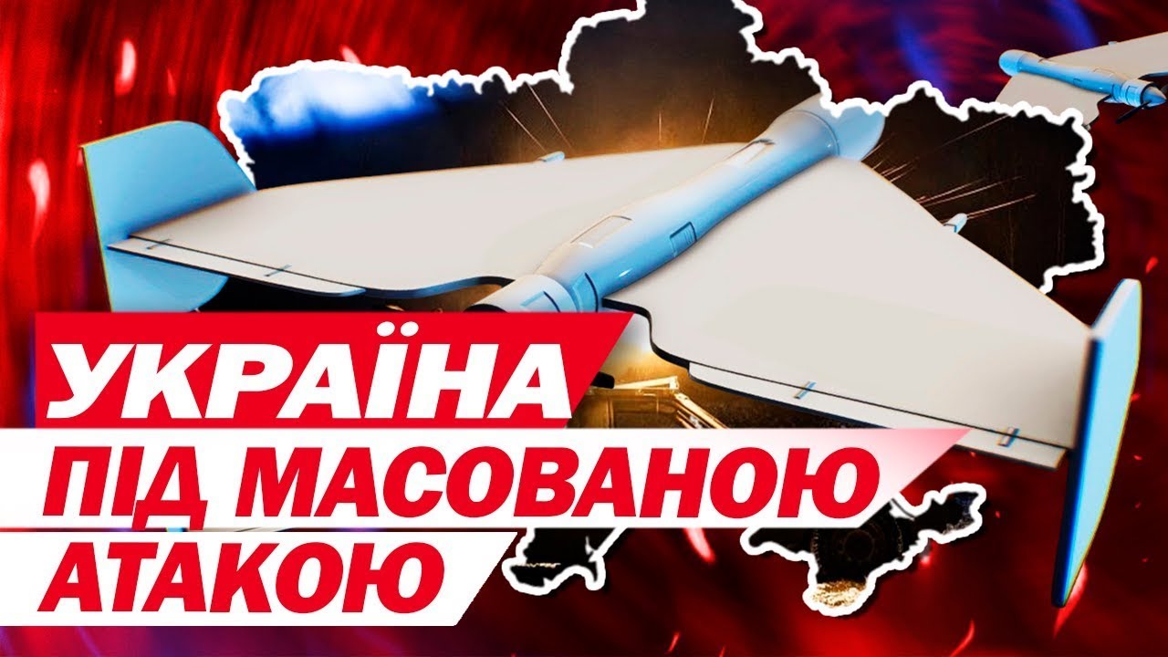 ЕКСТРЕНІ НОВИНИ! АТАКА РФ по Україні