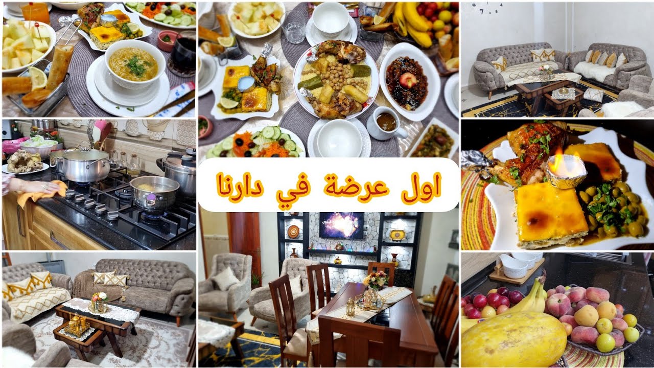 سارة الشاوية:اول عرضة وروتين عروس جديدة في دار والديها💯واش جبت هدية ل ماما شكون عرضنا كاامل💢