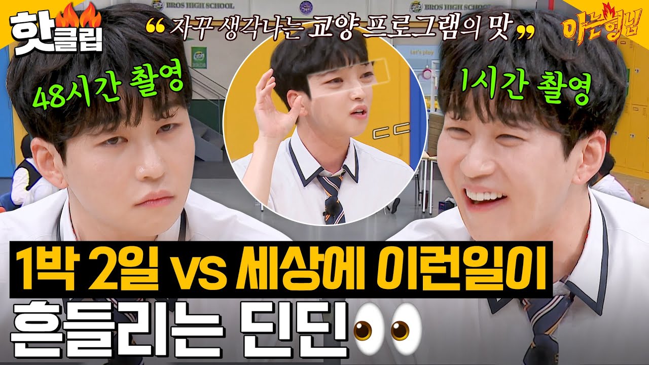 ＂1시간이면 끝나!＂ 초고속 녹화에 흔들리는 ＜세상에 이런일이＞ MC 딘딘의 선택👀｜아는 형님｜JTBC 230902 방송 외