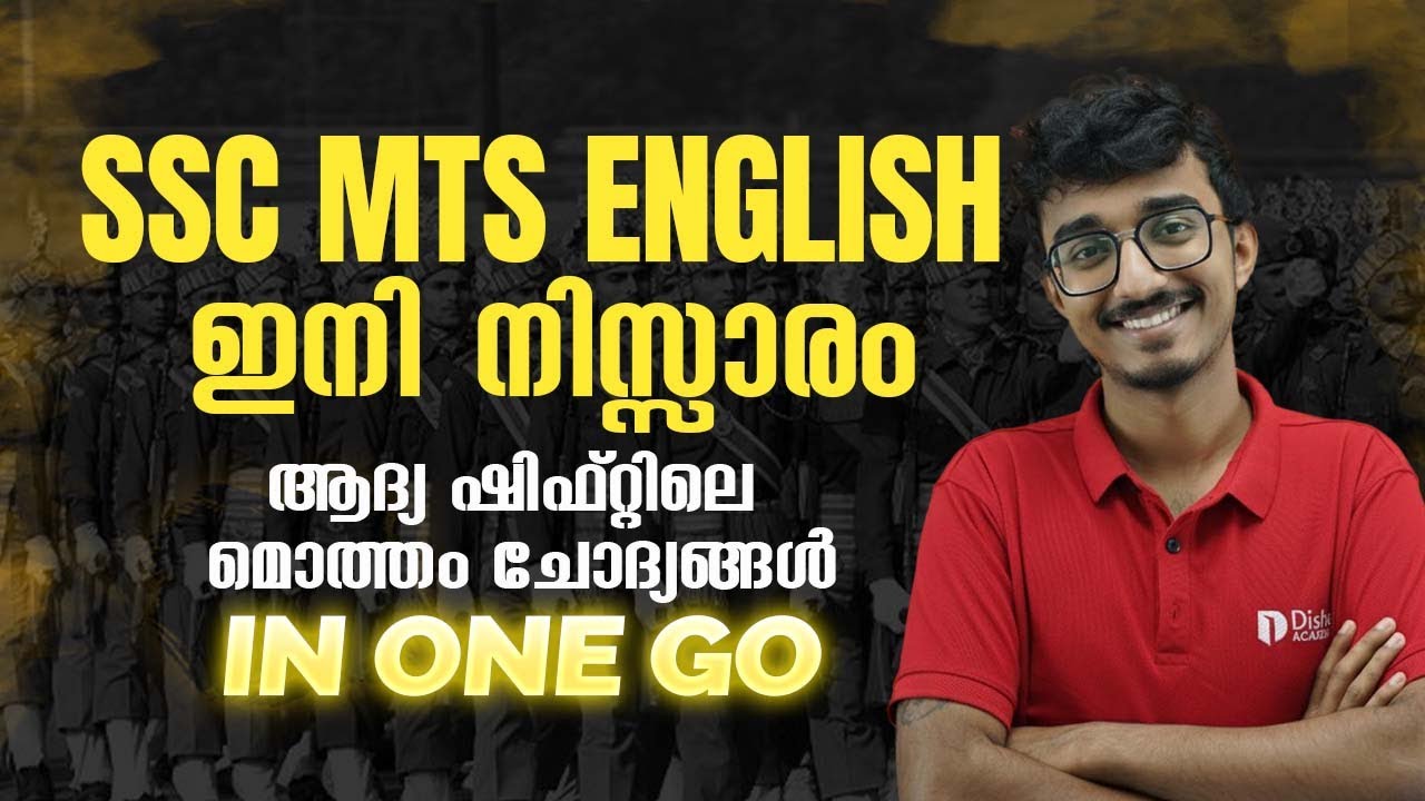 SSC MTS | ENGLISH | ആദ്യ ഷിഫ്റ്റിലെ മൊത്തം ചോദ്യങ്ങൾ  in one go..| 75/75 ഇനി നിസ്സാരം #sscmts
