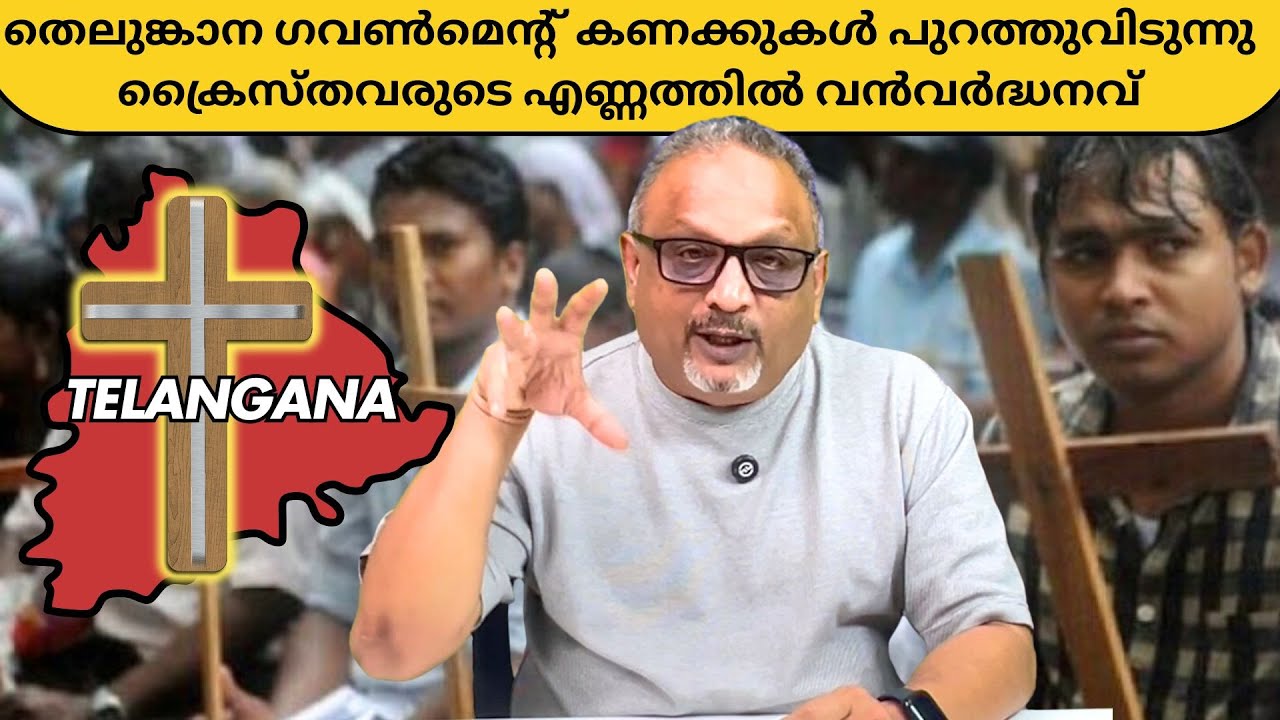 തെലുങ്കാന സർക്കാർ നടത്തിയ കാസ്റ്റ് സെൻസസിൽ ആണ്, ക്രൈസ്തവ വിശ്വാസികളുടെ വൻ വർദ്ധനവിനെ പറ്റി പറയുന്നത്