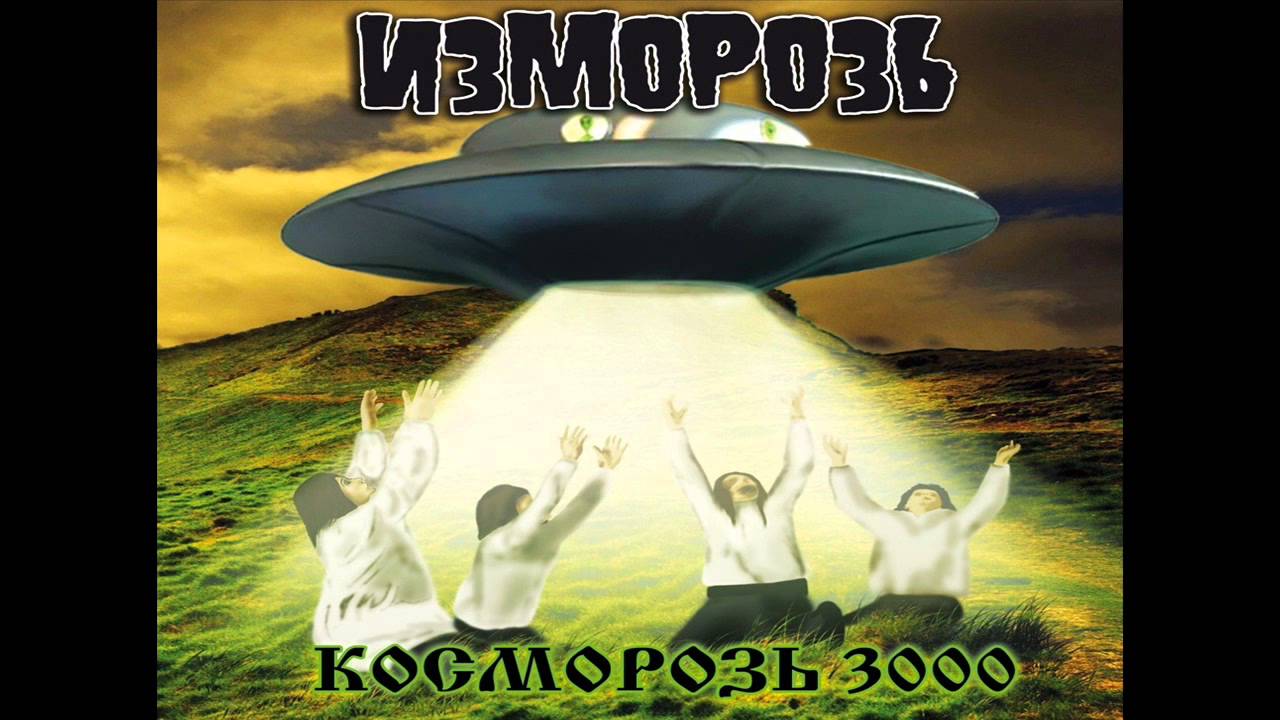 Изморозь - Колыбельная (Lullaby)