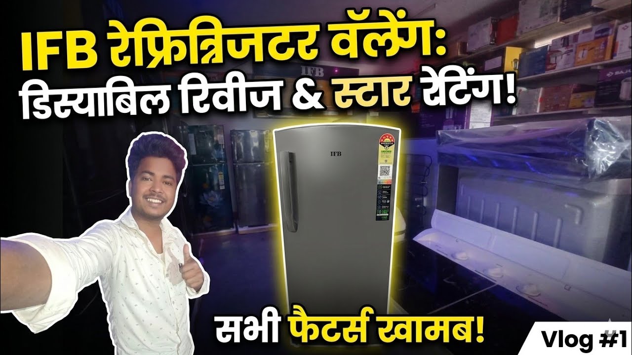 IFB refrigerator 206 litres 5 star | 4 YEARS 10 YEARS | iFB fridge demo new 2026 | 😱