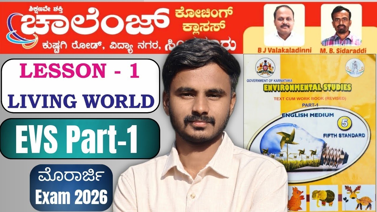 Living World EVS lesson-1.Morarji Entrance Exam preparation 2026.