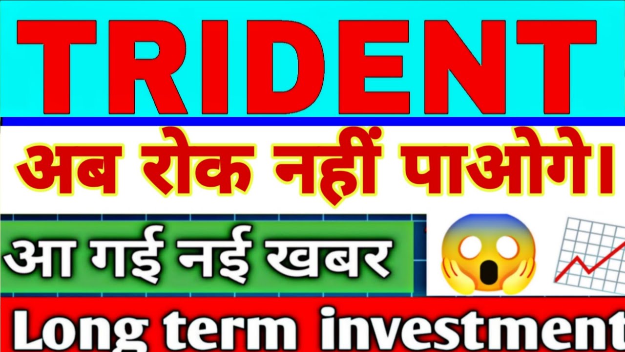 Trident share latest news today | big news trident share | trident share new strategy 28 Febuary 📈