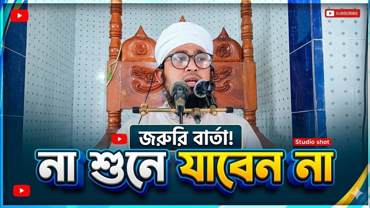 কোরআনের আযমত ও মুহাব্বাত সম্পর্কে আলোচনা। রমজানের প্রথম জুমার বয়ান ২০২৬#islamireelvideo #boy