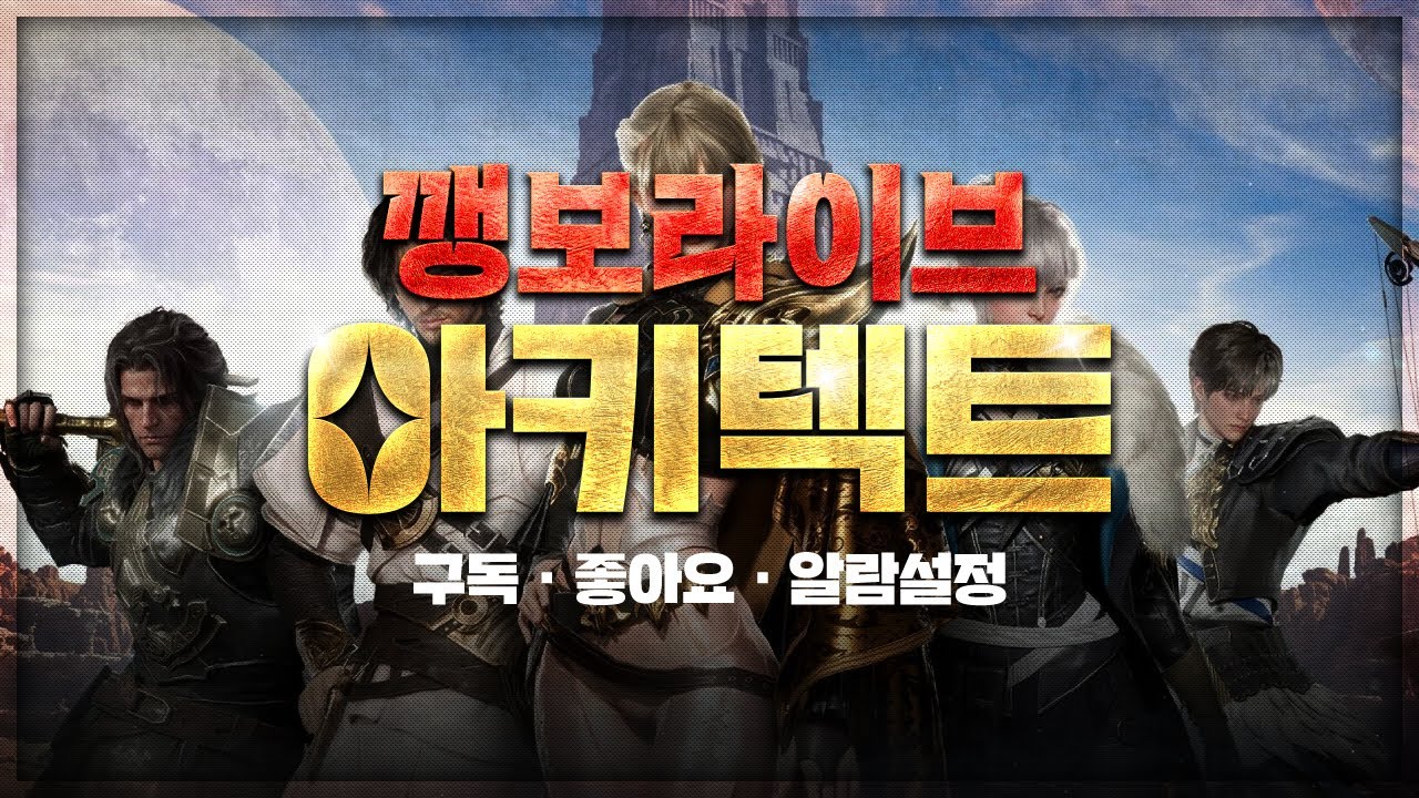 [1-29]아키텍트 : 사냥꾼 75만 위하여  심연의전장 보스 준비합니다.