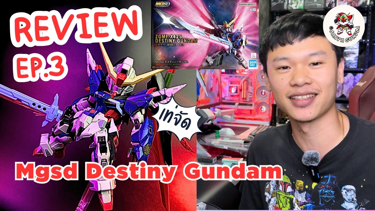รีวิว MGSD Destiny Gundam ( Gundam Seed Destiny ) กันดั้ม ซีด เดสทินี่