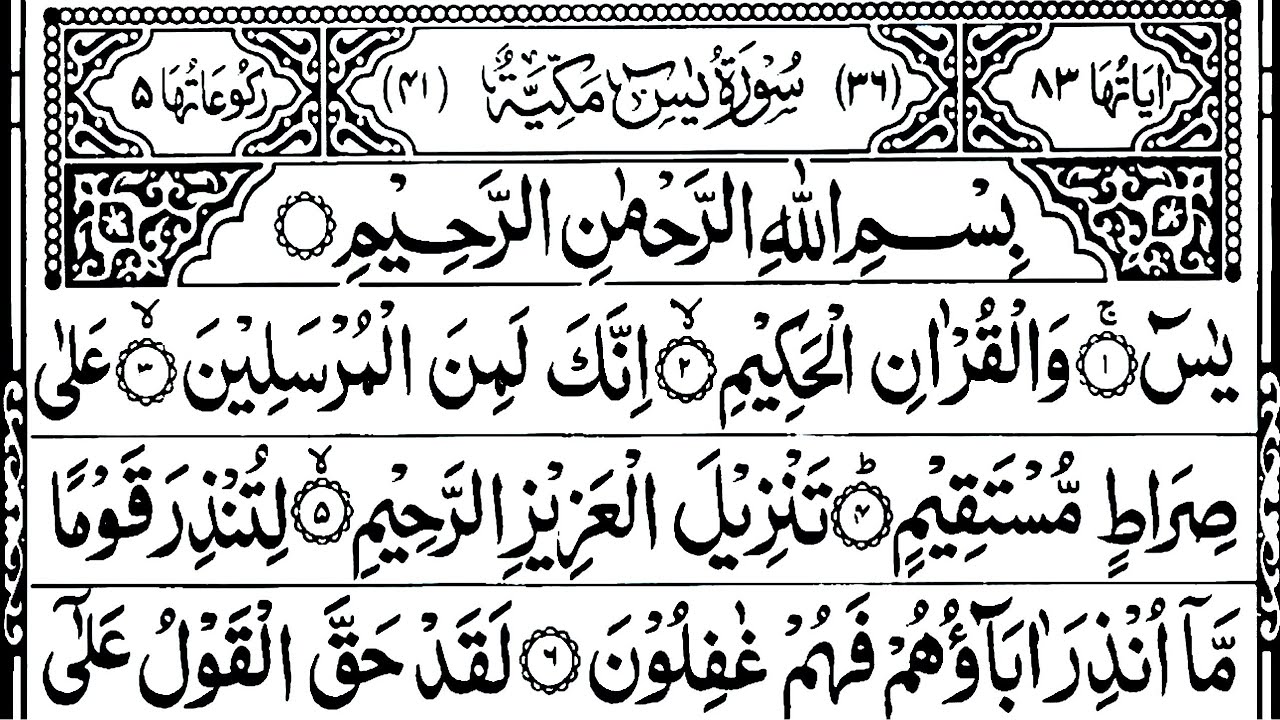 Surah Yasin (Yaseen) Full With Arabic | Ep -143 | Best Quran Recitation | Noble Quran HD