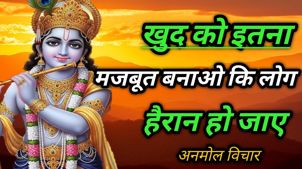 ईश्वर माफ कर देता है लेकिन कर्म.. | Krishna Motivational Speech | Krishna Vani | Geeta Saar #krishna