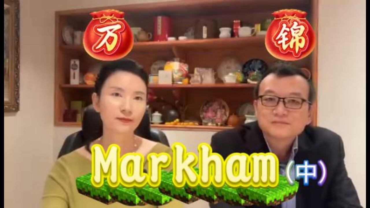 2026年万锦房产与生活全解析（中）｜学区、房价、华人社区一次讲清（Markham Guide）