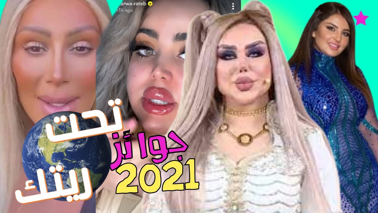 الصقر : جوائز و تكريمات تحت الارض ريتك 2021, منافسة شرسة بين المشاهير