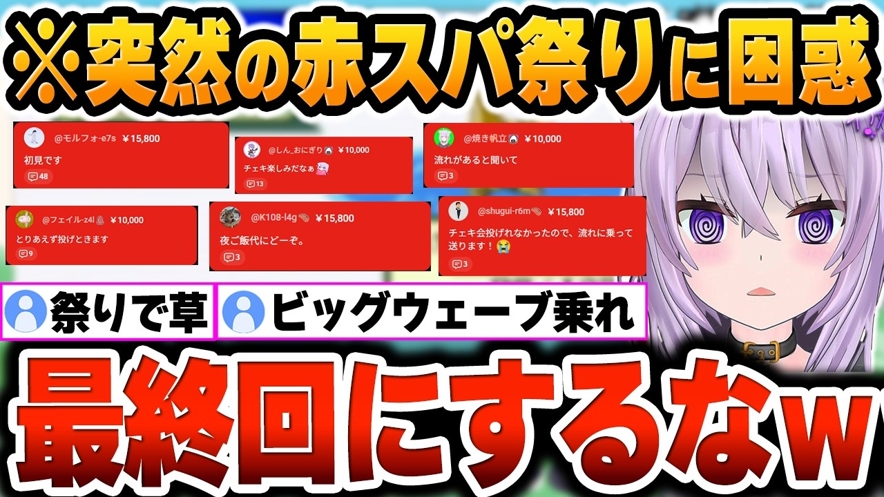 【ポケモン人生縛り】「まだクリアしてないよ!!」突然はじまった謎の赤スパ祭りに困惑するおかゆｗ【ホロライブ切り抜き/猫又おかゆ】