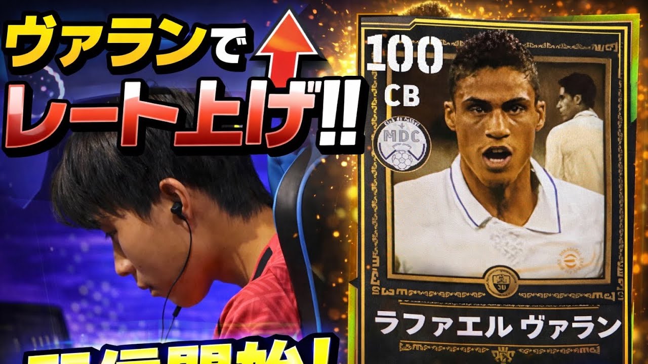 深夜のコソ錬【イーフト,efootball】