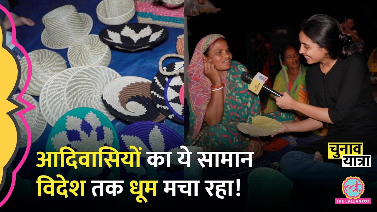 Mayurbhanj में आदिवासियों के बनाए इन Sabai Grass Products की विदेश तक बंपर डिमांड हो रही! Odisha