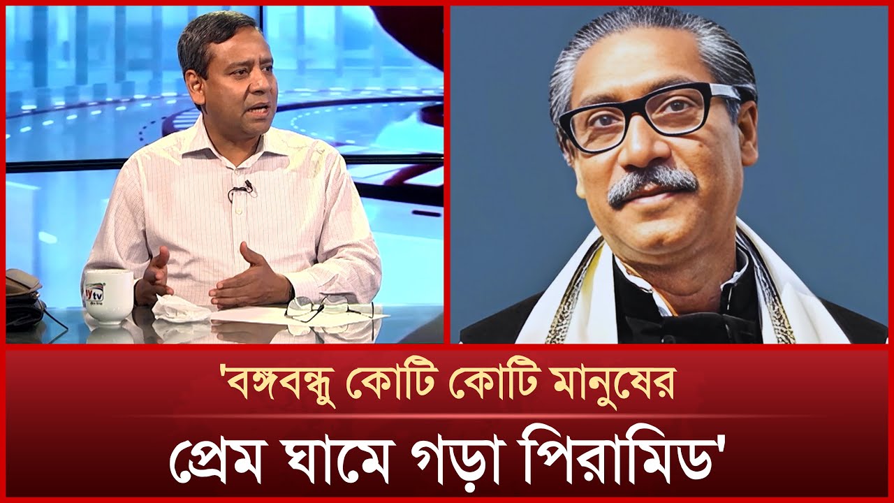 বঙ্গবন্ধুকে নিয়ে একি বললেন গোলাম মাওলা রনি ? | Bangabondhu |Golam Maula Rony | News