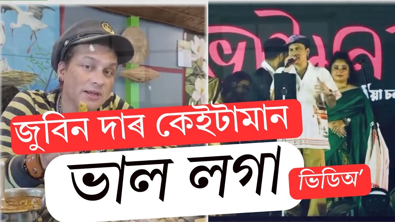 জুবিন দাৰ কেইটামান ভাল লগা ভিডিঅ' collection || Zubeen Garg Interesting Videos ❤️ 