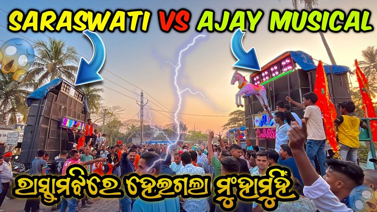 Saraswati Musical VS Ajay Musical at Baro Kendrapara Saraswati puja Bhasani ❤️‍🔥😱🚨