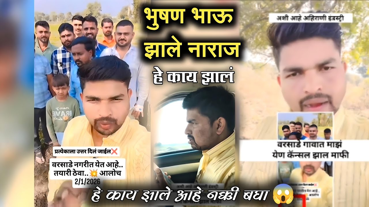 भुषण भाऊ सोनवंने झाले नाराज 😱 हे काय झाले आहे नक्की बघा 🫣 dipak Bhau vs bhushan Bhau 🔥