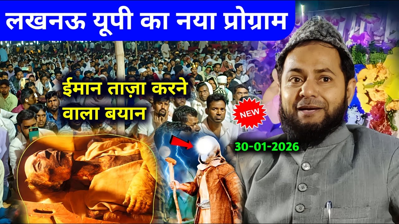 Lakhnow Up New Program Maulana Jarjis Ki Takrir 2026 | Maulana Jarjis Musa Firon Ka Waqia