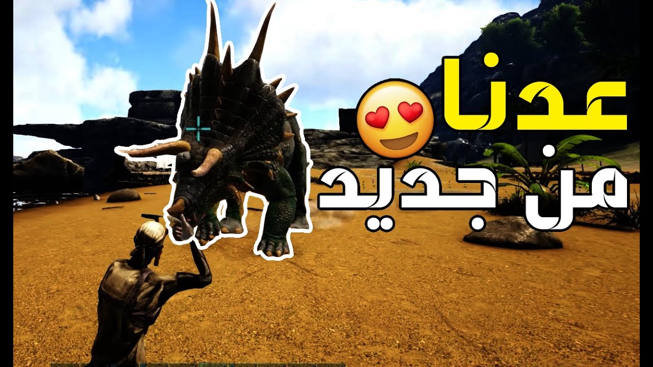 ارك اوفيشال #1 | البداية الجديدة في الموسم الثاني  Ark Official PVP S2