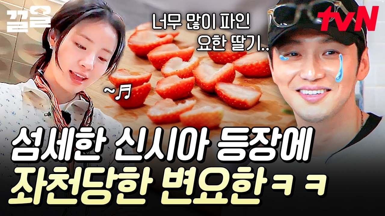 요한이는.. 잠깐 쉬세요^^ 에이스 시아 등장하자마자 김치 썰기로 바로 좌천당한 변요한ㅋㅋㅋ | 에드워드리의컨츄리쿡