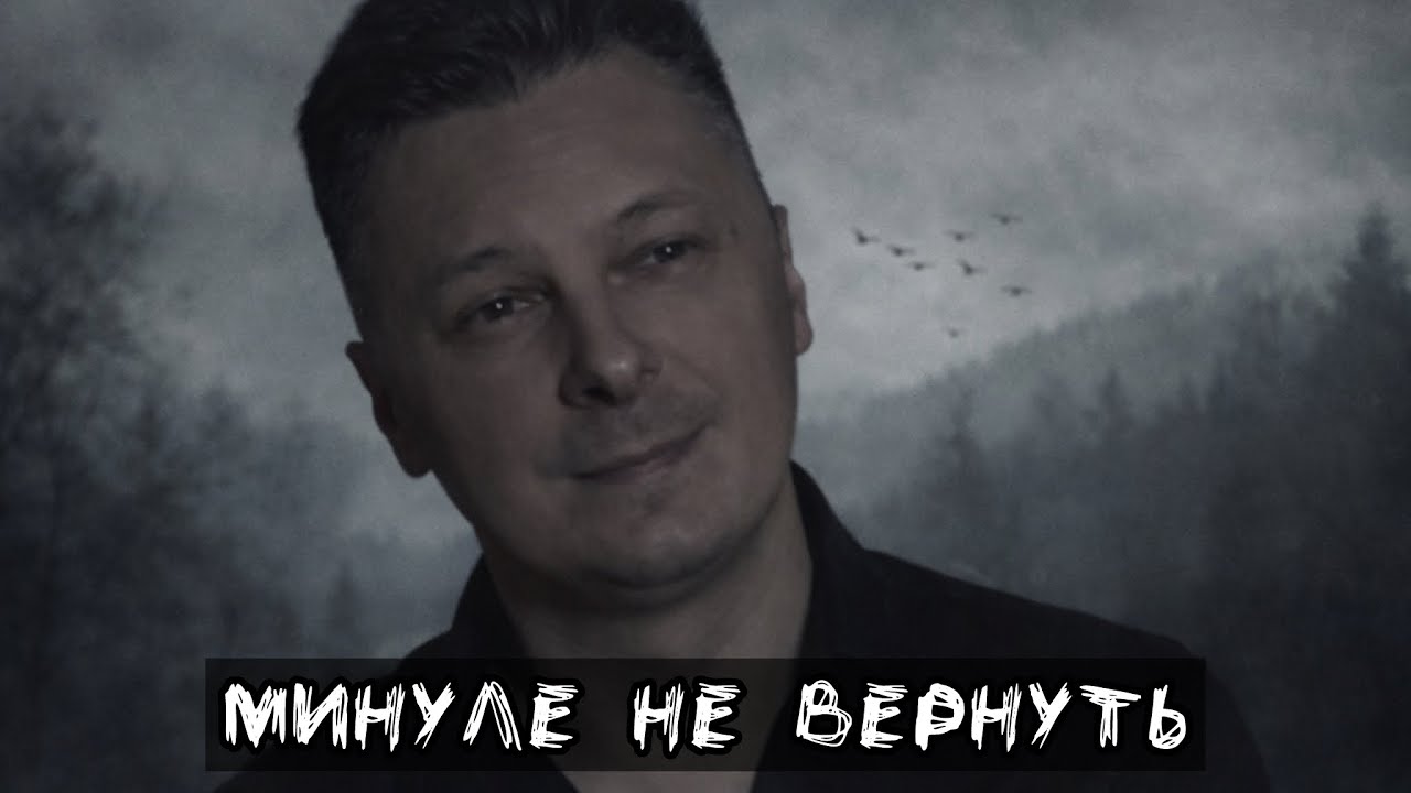Неймовірний вірш про сенс життя! &laquo;Минуле не вернуть&raquo; Василь Симоненко. Читає Денис Вітрук
