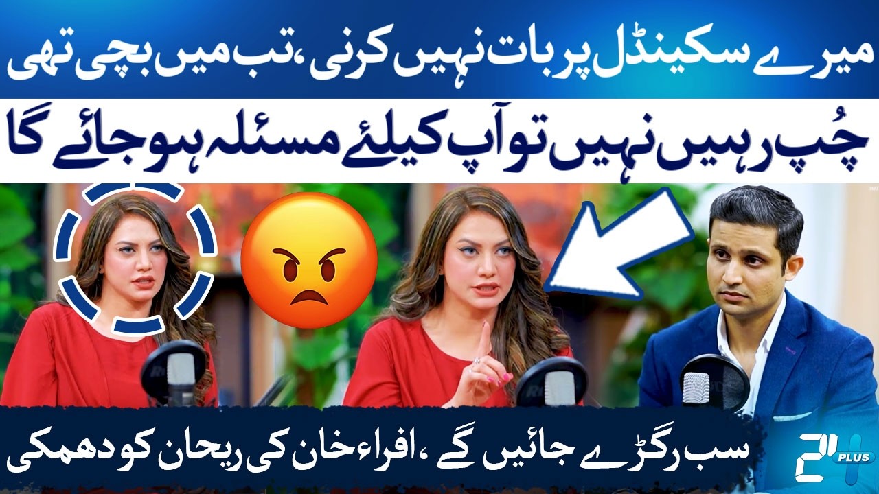 Ifrah Khan Gets Angry at Rehan Tariq during Live Show | RTS with 24 Plus