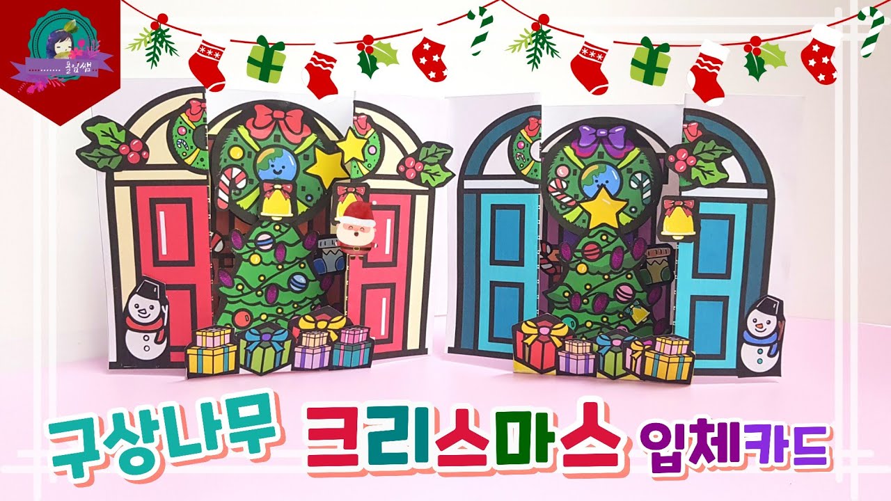 구상나무 크리스마스카드 만들기/ Making Christmas Cards [free printable]