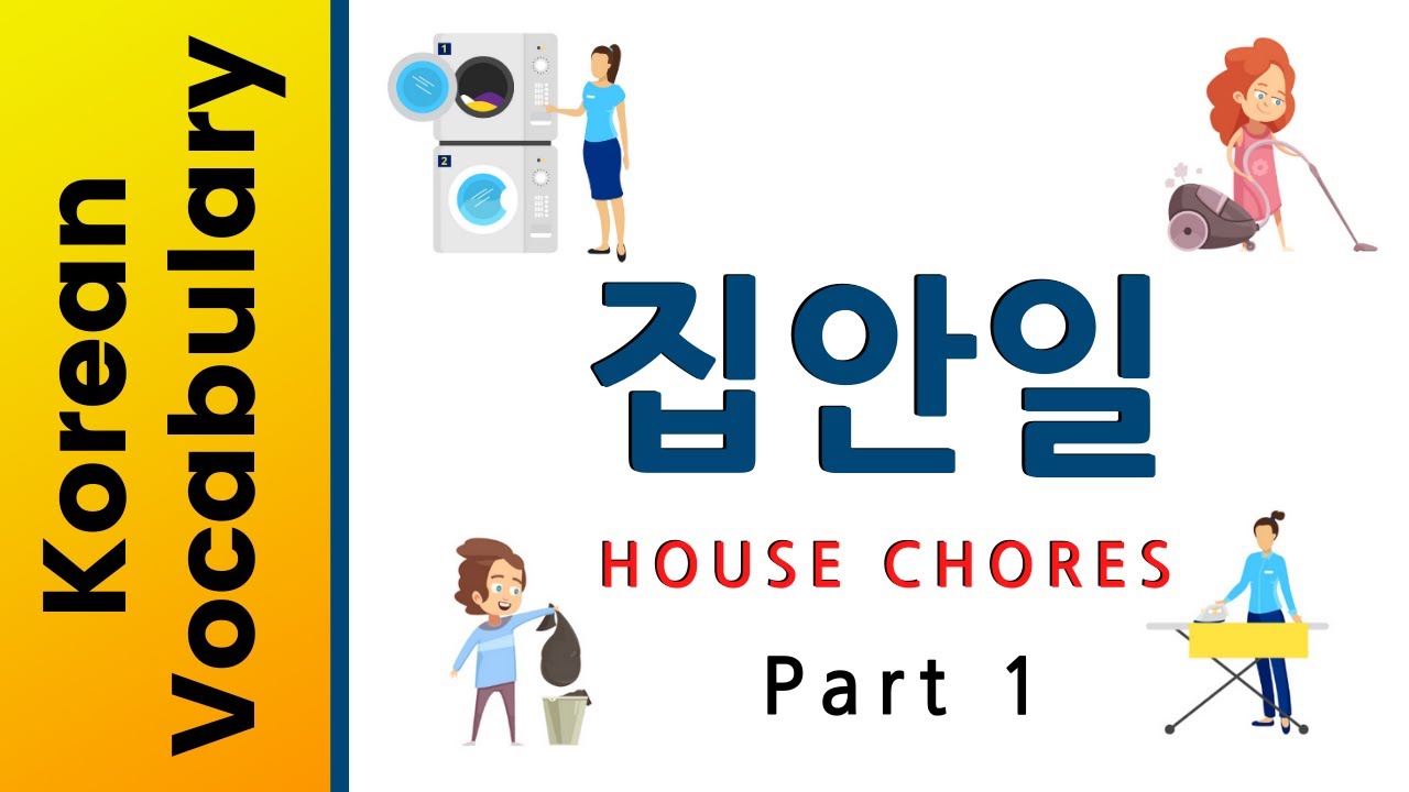 How to Say House Chores in Korean #1 | Vocabulary Lesson | 집안일 어휘#1