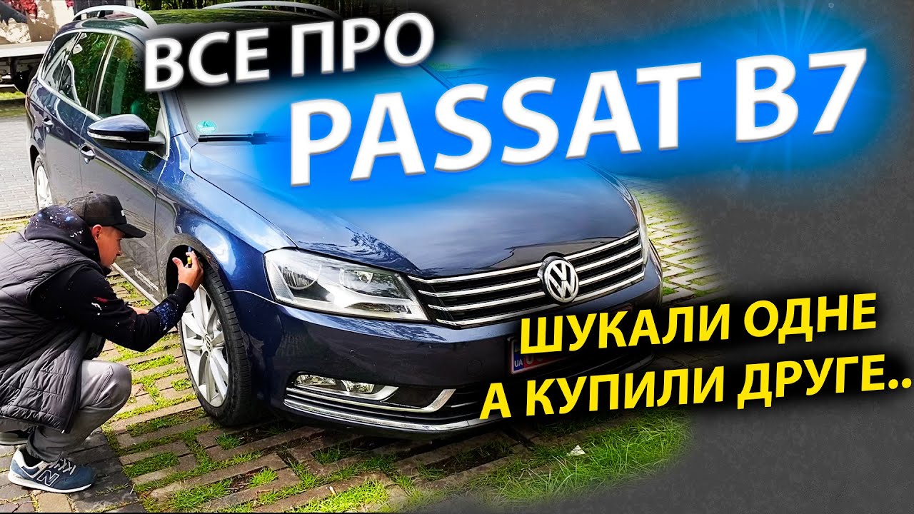 ШУКАЛИ ОДНЕ КУПИЛИ ДРУГЕ ПІДБІР Insignia Passat B7 Golf 7 Пасат Гольф відгук обзор огляд 2.0 дизель