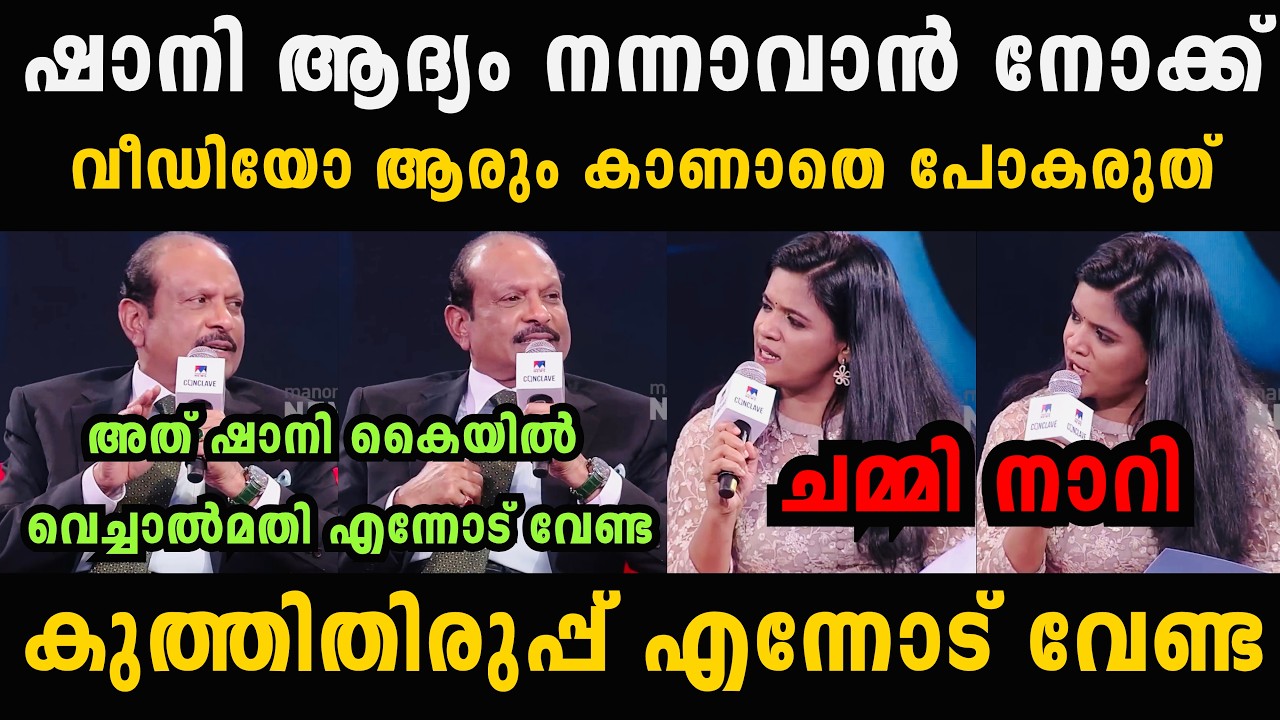 യൂസഫലി ഷാനിയുടെ ചൊറിച്ചൽ മാറ്റി കൊടുത്തു 🔥🤣 M A Yusafali Malayalam Troll